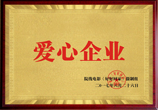 爱心企业