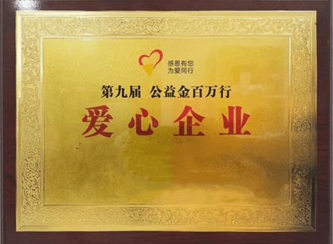 公益百万行